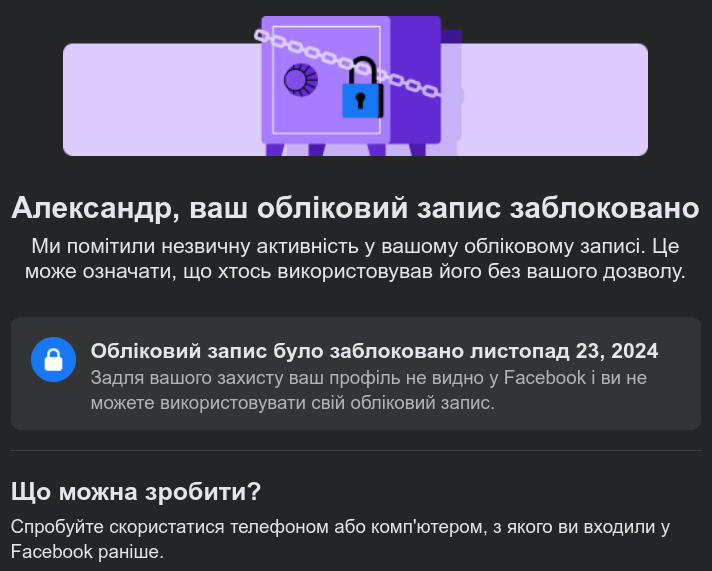 блокировка аккаунта